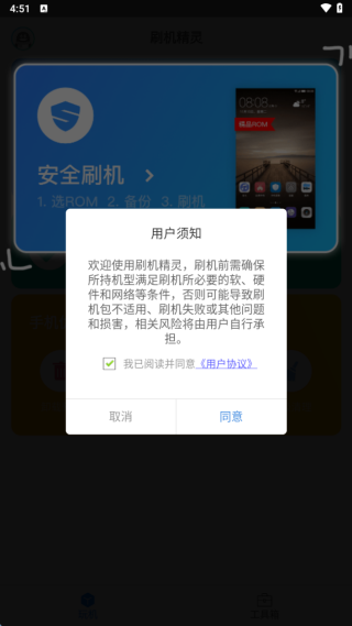 刷机精灵手机版