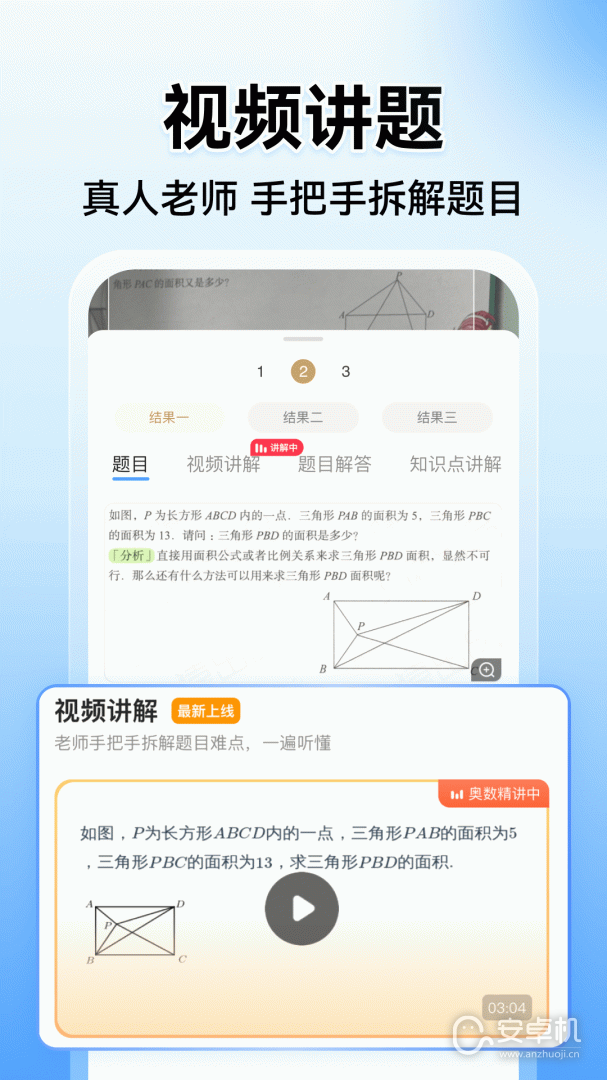 小猿搜题免费版下载直装