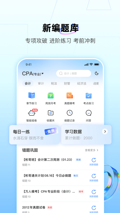 BT学校app免费v4.9.0 安卓版