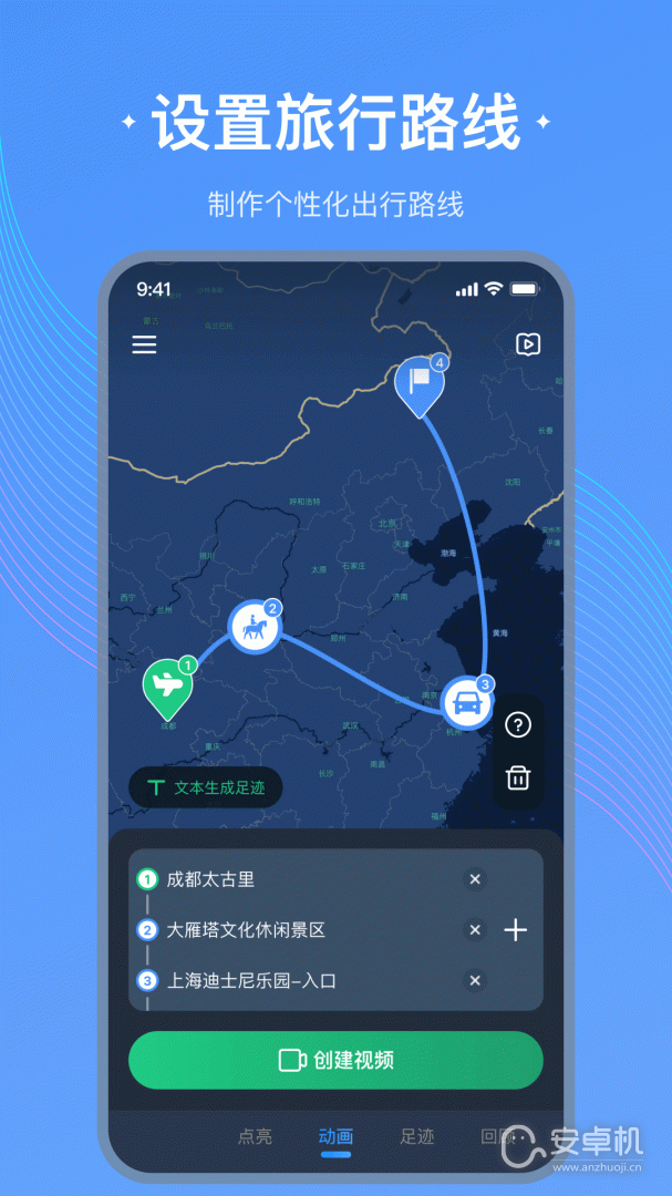 足迹地图免费版下载直装