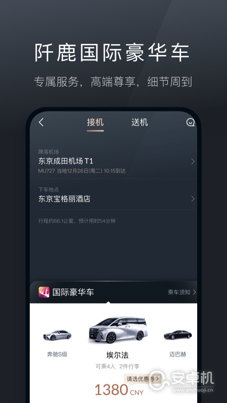 阡鹿旅游免费版下载直装
