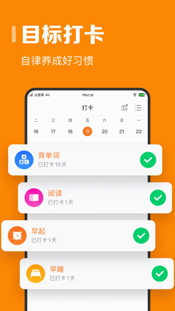 指尖时光日程计划v8.6.3