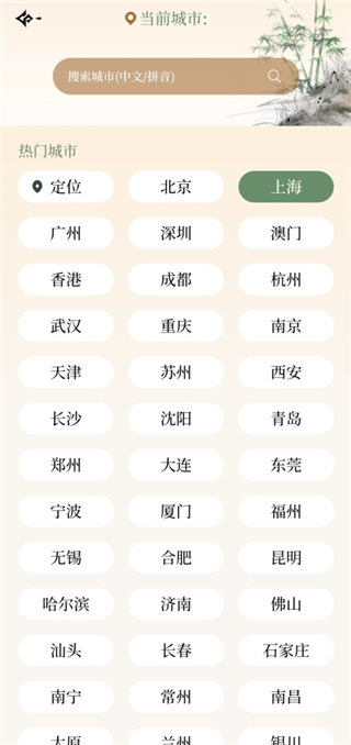 二十四节气日历App