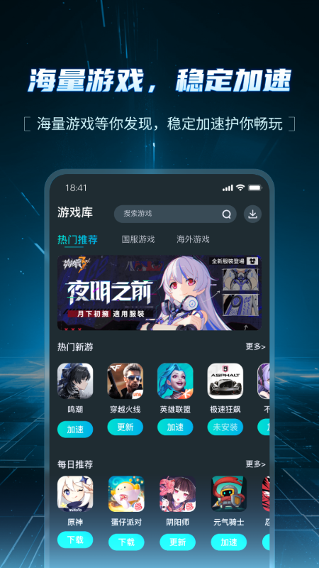 AK加速器官方版免费v1.3.5