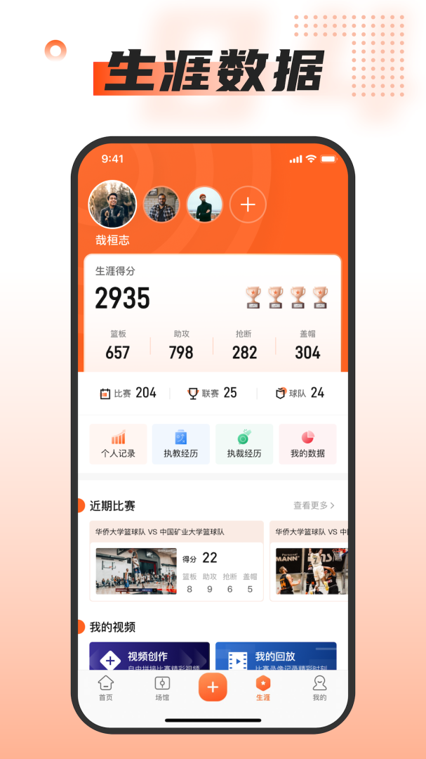 我奥篮球app官方版v2.5.1