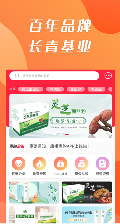 康祺惠购 v1.0.35手机版本v1.0.35 安卓版