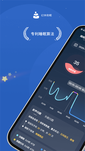 幻休助眠app