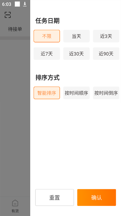百世有货手机版