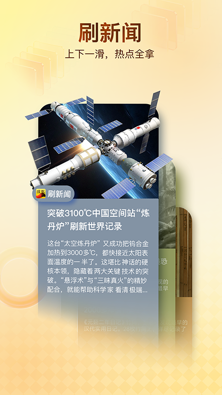 搜狐新闻免费安装v7.4.7