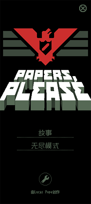 请出示证件安卓版免费下载