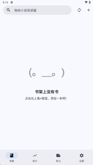 海纳小说阅读器无广告版