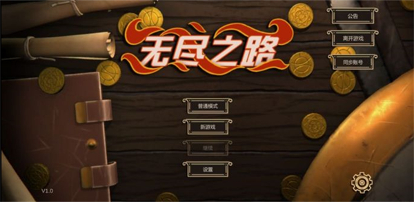 无尽之路汉化版免费下载