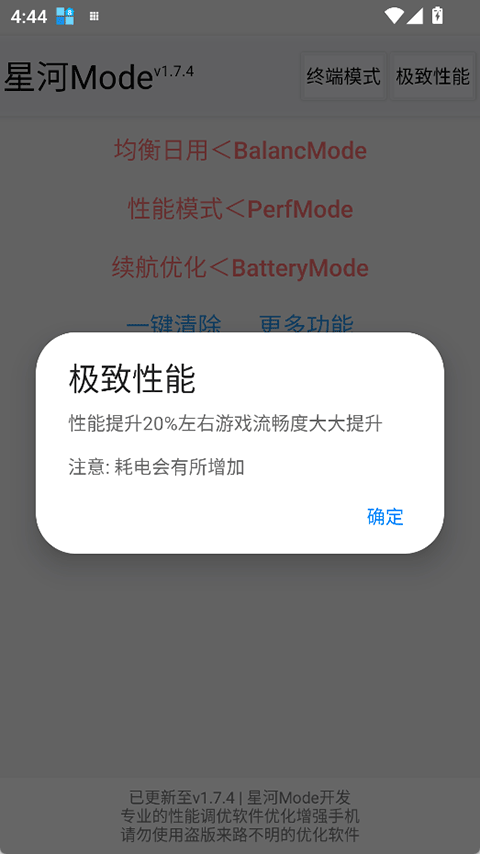 星河mode官方网最新版本一键v1.7.4 安卓版