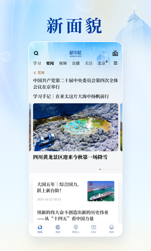 新华社最新版v11.0.2