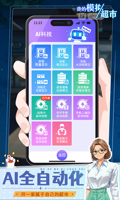 我的模拟超市手游最新版