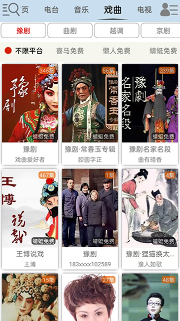 昊昊听书纯净版