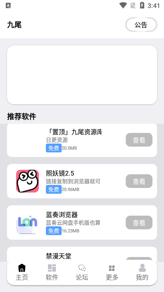 九尾软件库免费下载