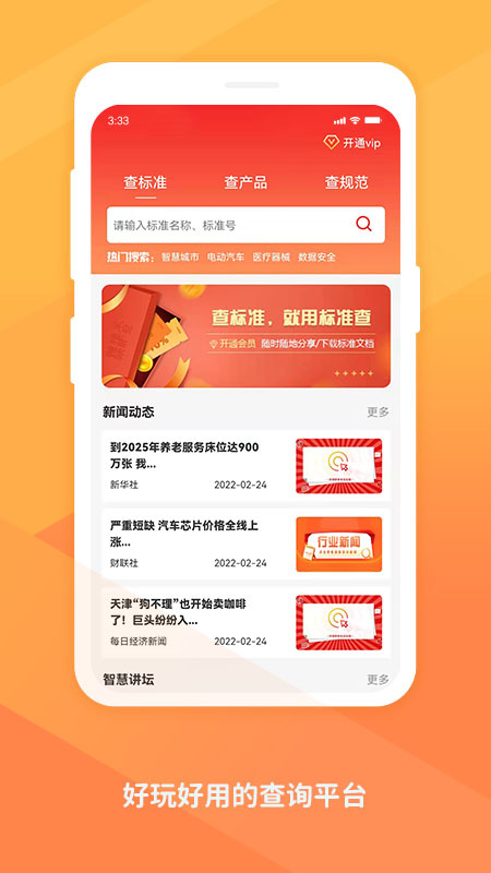 标准查最新版v1.8.13