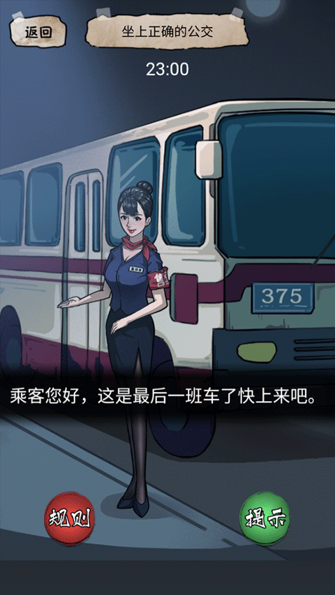 规则怪谈2游戏玩法-4