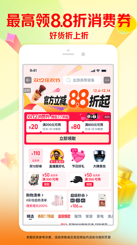 淘宝app安卓版v10.56.0
