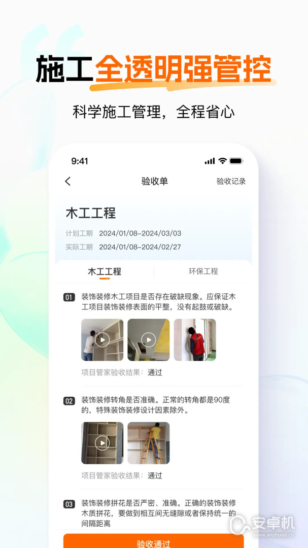 百安居免费版下载直装