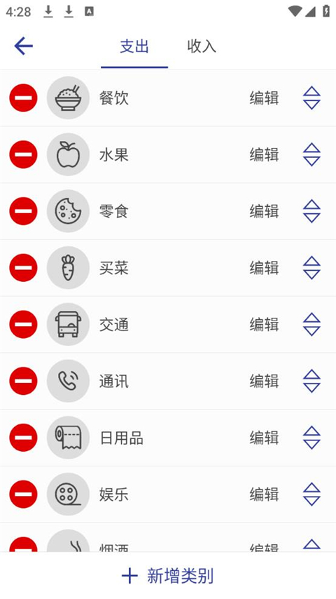 简约记账手机版