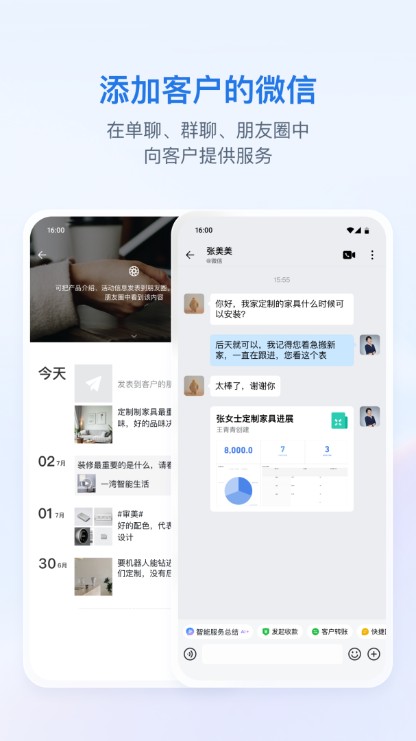 企业微信最新版appv5.0.3