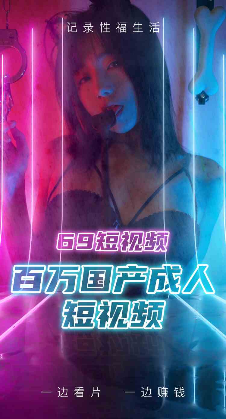 69视频app下载直装