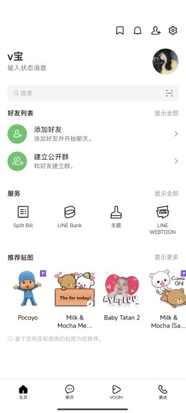 line官网版