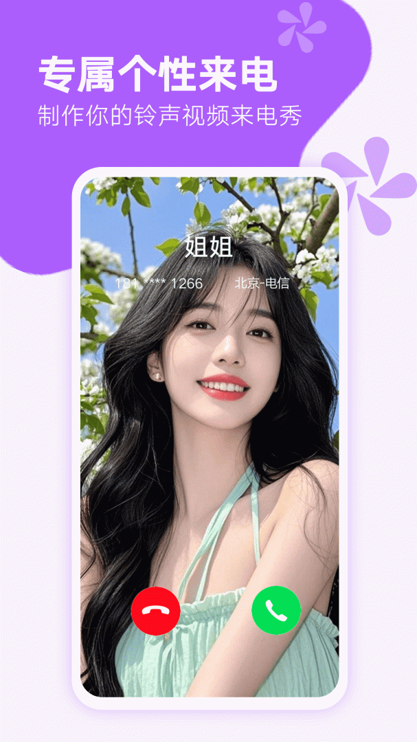 来电秀秀最新版v1.0.00.426