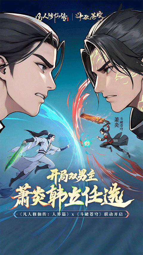 凡人修仙传人界篇vivo版免费下载