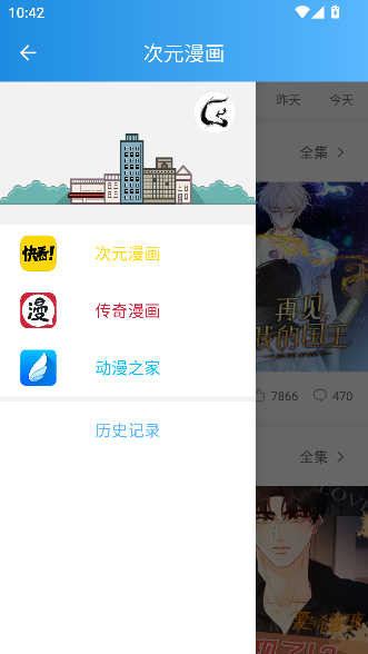 漫画宝典手机版