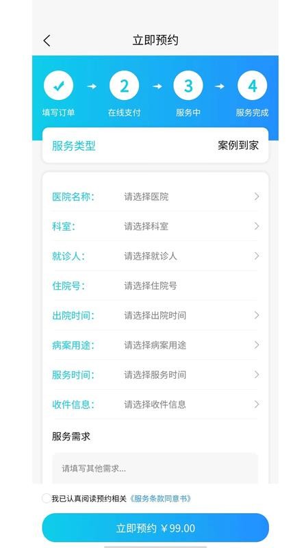 青青陪护手机版