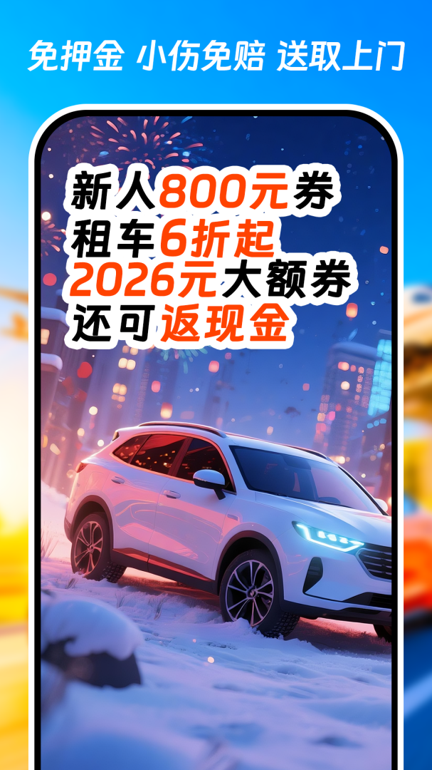 铁行租车最新版v9.2.5