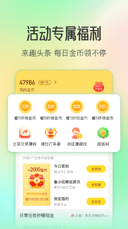 趣头条最新版appv3.20.86.000.1229.1129