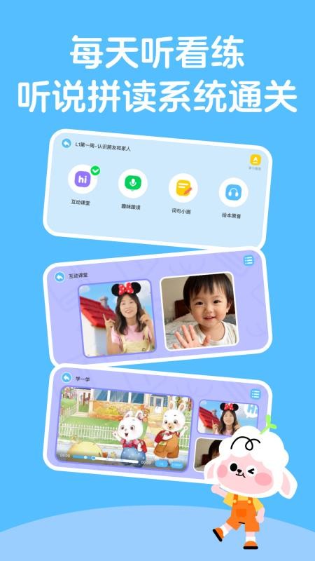 领跑羊英语手机版