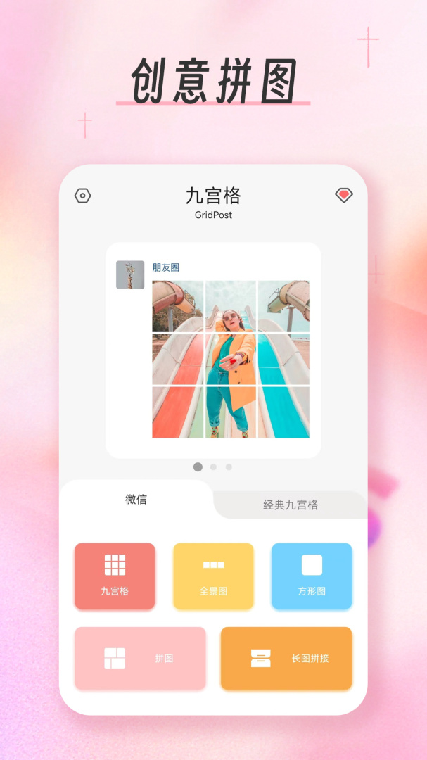 九宫格分图大师最新版vFree 2.9.7