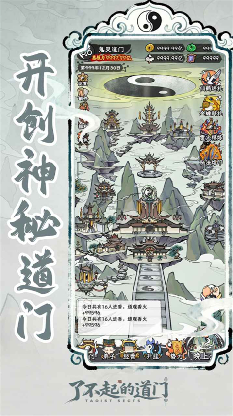 了不起的道门官方正版 v1.0.0安卓版