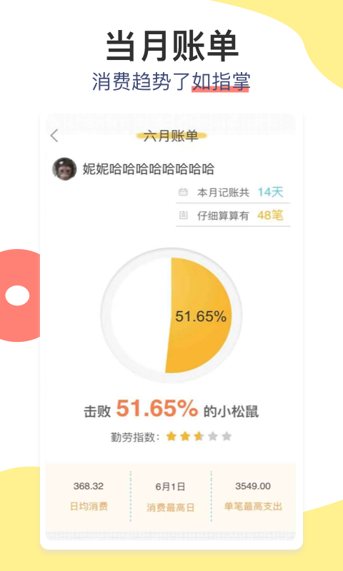 松鼠记账最新版v6.8.9