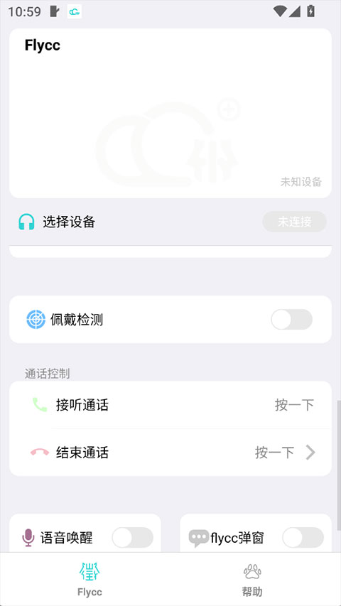 悦虎耳机app(Flycc)v2.0.29 安卓版