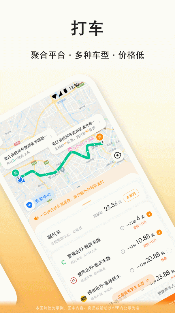 滴答出行软件v8.3.5