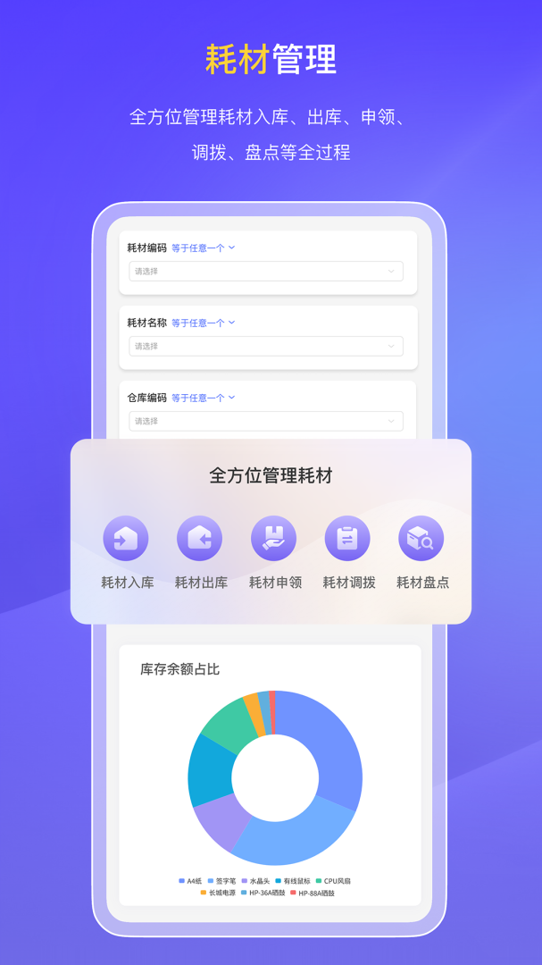 易点固定资产管理最新版v2.10.27