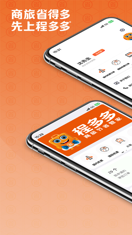 程多多商旅appv15.083