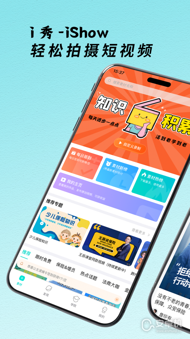 i秀最新版免费版下载直装