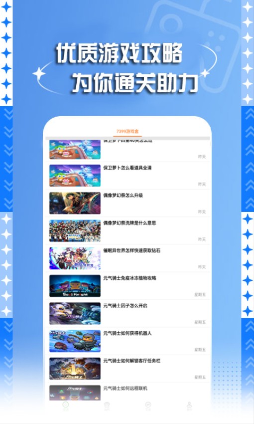 7399游戏平台原版免实名认证免费v5.1.2905 安卓版