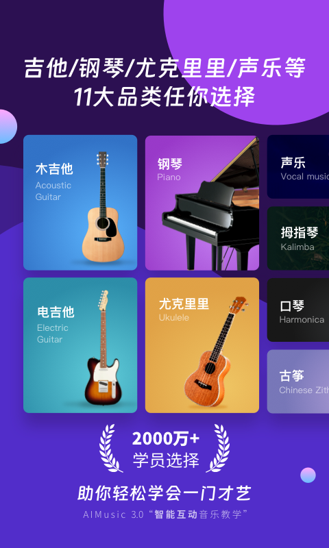 AI音乐学园最新版v7.3.10