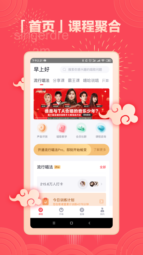 歌者盟学唱歌最新版v5.8.8
