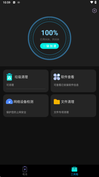 手机垃圾清理王最新版