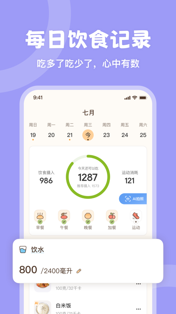时光轻断食最新版v3.0.14