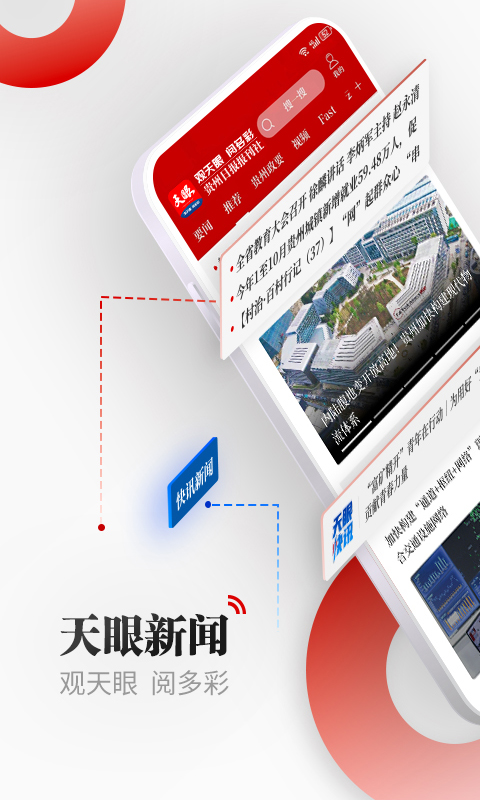 天眼新闻最新版v7.2.7